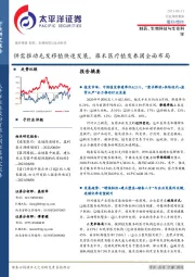 制药、生物科技与生命科学行业深度报告：供需推动毛发移植快速发展，雍禾医疗植发养固全面布局