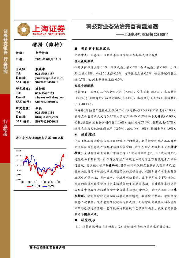 上证电子行业日报：科技新业态法治完善有望加速