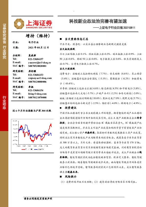 上证电子行业日报：科技新业态法治完善有望加速