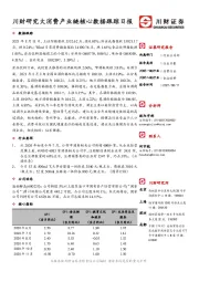 川财研究大消费产业链核心数据跟踪日报