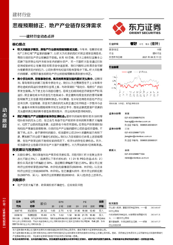 建材行业动态点评：悲观预期修正，地产产业链存反弹需求