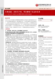 近3年白酒行业调整期复盘深度报告:白酒复盘:共性与个性,背后暗喻了过去和未来