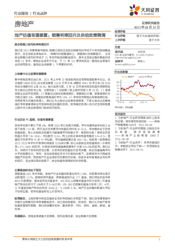 地产估值有望修复：销售利率回升及供给政策微调
