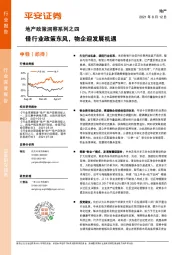 地产政策洞察系列之四：借行业政策东风，物企迎发展机遇