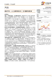蔚来汽车：Q2业绩持续向好，交付量再创新高