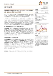 轻工制造：美国智能床具制造商Sleep Number21Q2净利率改善，单店收入实现354万美元