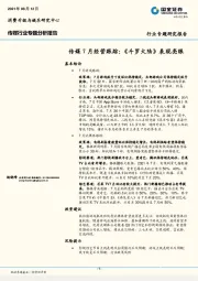 传媒7月经营跟踪：《斗罗大陆》表现亮眼