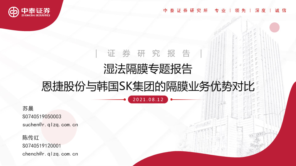 湿法隔膜专题报告：恩捷股份与韩国SK集团的隔膜业务优势对比