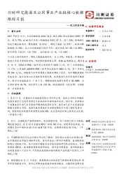 化工行业日报：川财研究能源及公用事业产业链核心数据跟踪日报