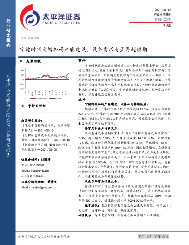 机械：宁德时代定增加码产能建设，设备需求有望再超预期