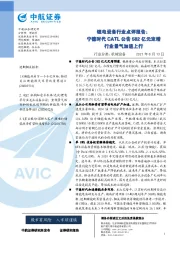 锂电设备行业点评报告:宁德时代CATL公告582亿元定增行业景气加速上行