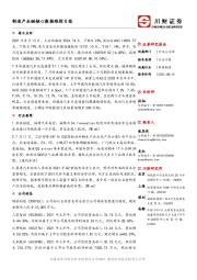 制造产业链核心数据跟踪日报