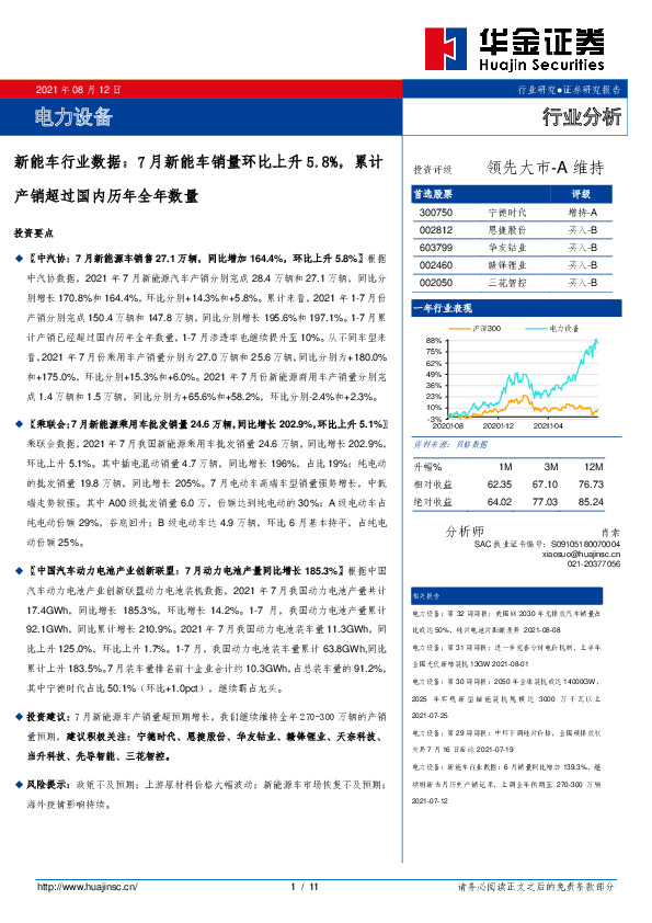 新能车行业数据：7月新能车销量环比上升5.8%，累计产销超过国内历年全年数量