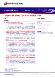 银行业：7月新增社融低于预期，居民和企业信贷投放走弱