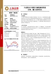 中成药及中药配方颗粒集采推进价高、量大品种优先