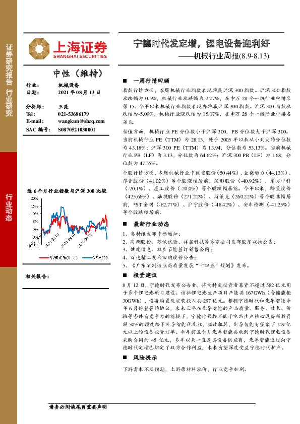 机械行业周报：宁德时代发定增，锂电设备迎利好