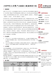 川财研究大消费产业链核心数据跟踪日报