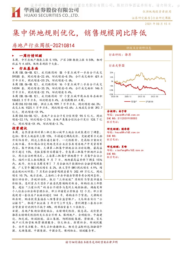 房地产行业周报：集中供地规则优化，销售规模同比降低