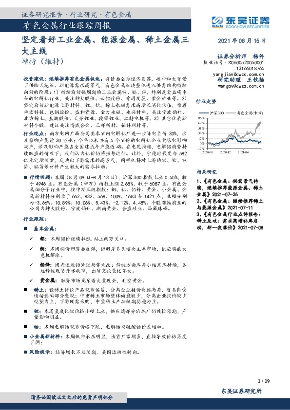 有色金属行业跟踪周报：坚定看好工业金属、能源金属、稀土金属三大主线
