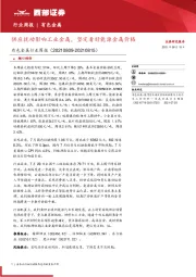 有色金属行业周报：供应扰动影响工业金属，坚定看好能源金属价格