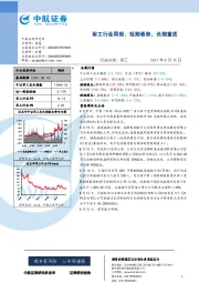 军工行业周报:短期看势,长期重质