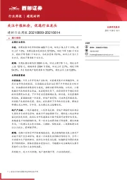 建材行业周报：关注中报机会，优选行业龙头