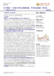 电子周报《周观点》系列：7月国内手机出货量回暖，半导体交期进一步拉长