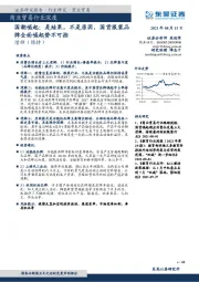 商业贸易行业深度:国潮崛起:是结果,不是原因,国货服装品牌全面崛起势不可挡