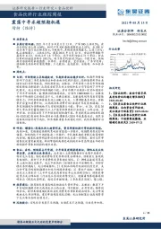 食品饮料行业跟踪周报：震荡中寻求超预期机遇