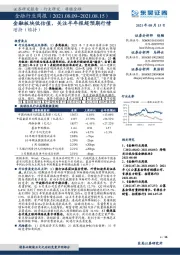 金融行业周报：金融板块低估值，关注半年报超预期行情