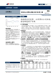 环保与公用事业周报202108第2期