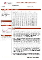 医药生物行业周报：国内创新疗法收获不断，继续把握业绩好的子行业及公司