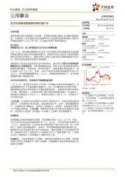 公用事业行业研究周报：发用电两侧储能规模有望快速扩张