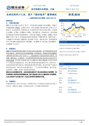 医药生物行业双周报：生物试剂风口已来，国产“隐形冠军”蓄势崛起