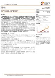 钢铁行业研究周报:限产持续推进,钢厂盈利回升