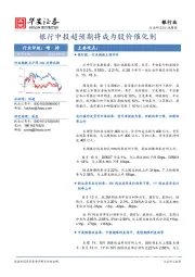 银行行业周报：银行中报超预期将成为股价催化剂