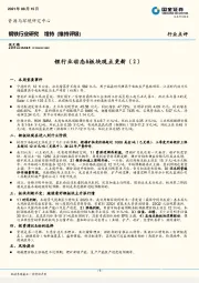 钢铁行业研究：锂行业动态&板块观点更新（2）