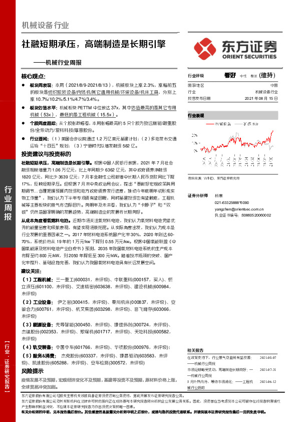 机械行业周报：社融短期承压，高端制造是长期引擎
