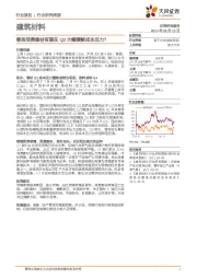 建筑材料行业研究周报：哪些消费建材有望在Q3大幅缓解成本压力？