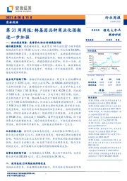 农林牧渔行业第31周周报：转基因品种商业化预期进一步加强