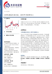 机械行业周报：工程机械基本面改善，看好年内继续向上