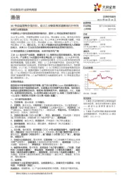通信行业研究周报:5G带动运营商价值回归,助力工业物联网加速落地打开空间