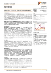 轻工制造行业研究周报:看好林业碳汇、软体家居,包装企业产品应用领域持续延伸
