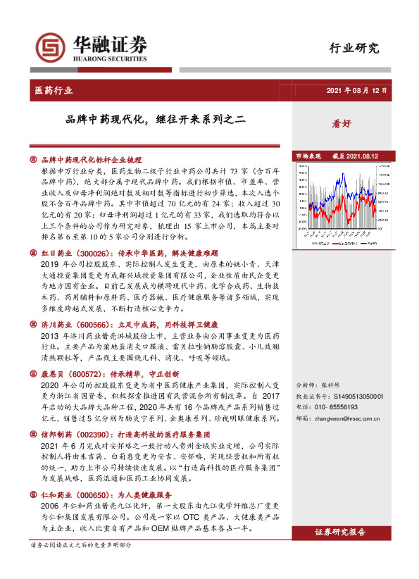 医药行业：品牌中药现代化，继往开来系列之二
