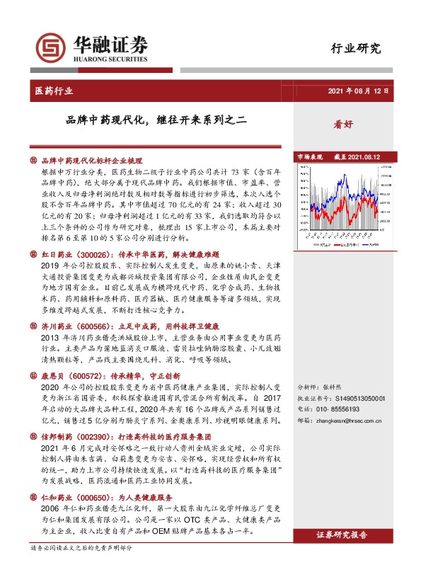 医药行业：品牌中药现代化，继往开来系列之二