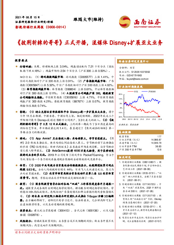 影视传媒行业周报：《披荆斩棘的哥哥》正式开播，流媒体Disney+扩展亚太业务