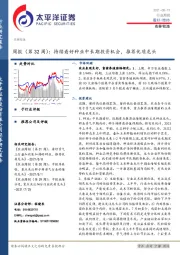 农林牧渔周报（第32周）：持续看好种业中长期投资机会，推荐优质龙头
