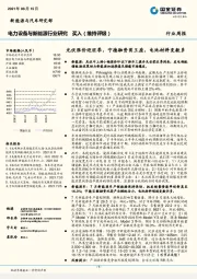 电力设备与新能源行业研究：光伏涨价迎旺季，宁德融资固王座，电池材料变数多