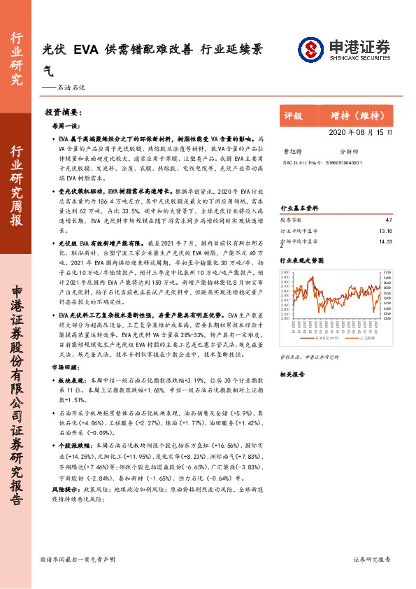 石油石化行业研究周报：光伏EVA供需错配难改善 行业延续景气