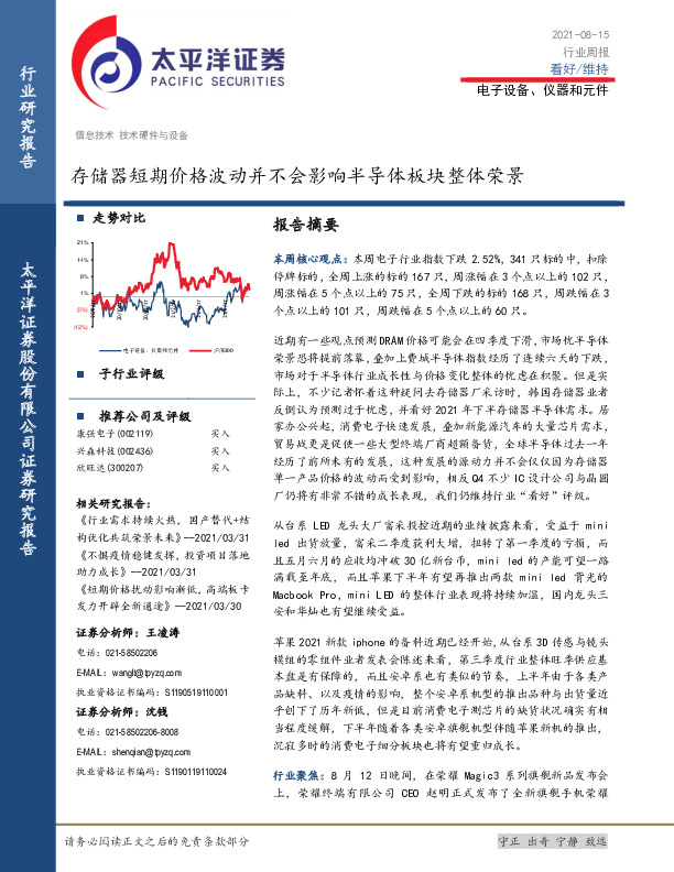 电子设备、仪器和元件行业周报：存储器短期价格波动并不会影响半导体板块整体荣景